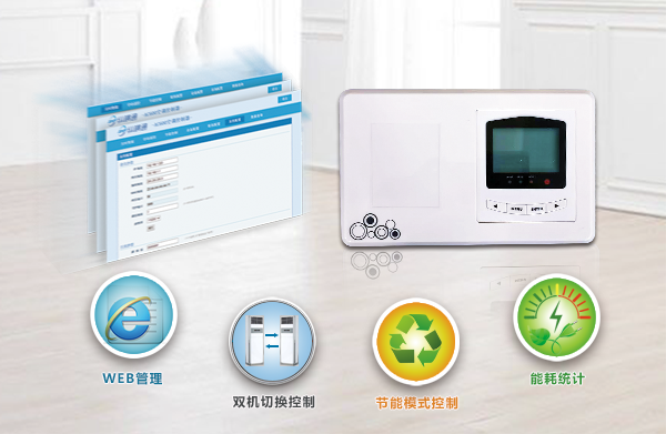 空調(diào)雙機切換器功能介紹