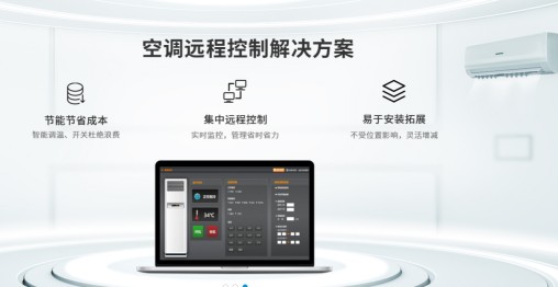 如何集中控制空調(diào)-縱橫通空調(diào)集中控制器告訴你！